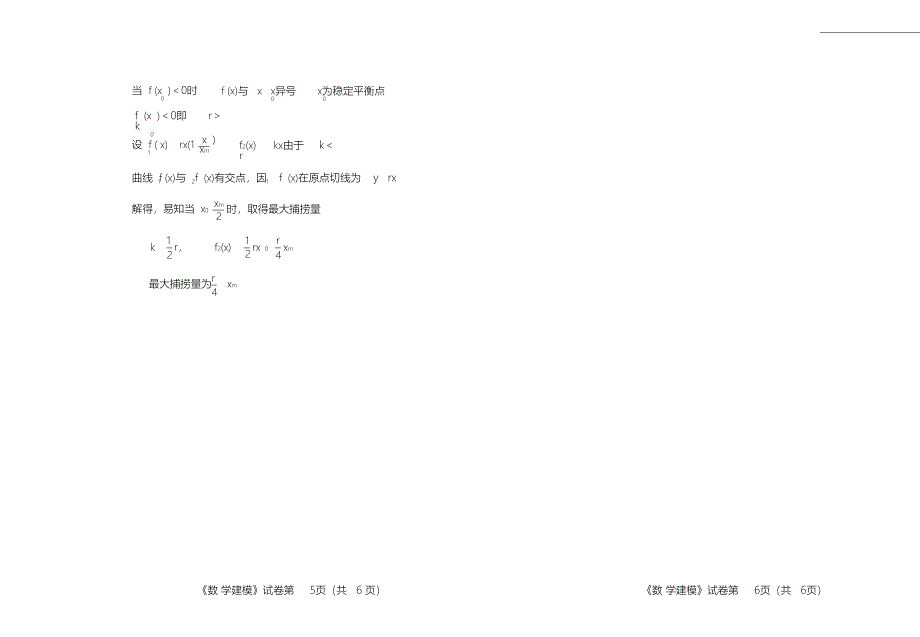 （完整版）数学建模试卷(附答案)_第3页