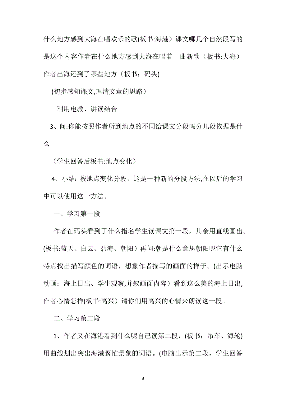 小学三年级语文教案大海的歌教学设计_第3页