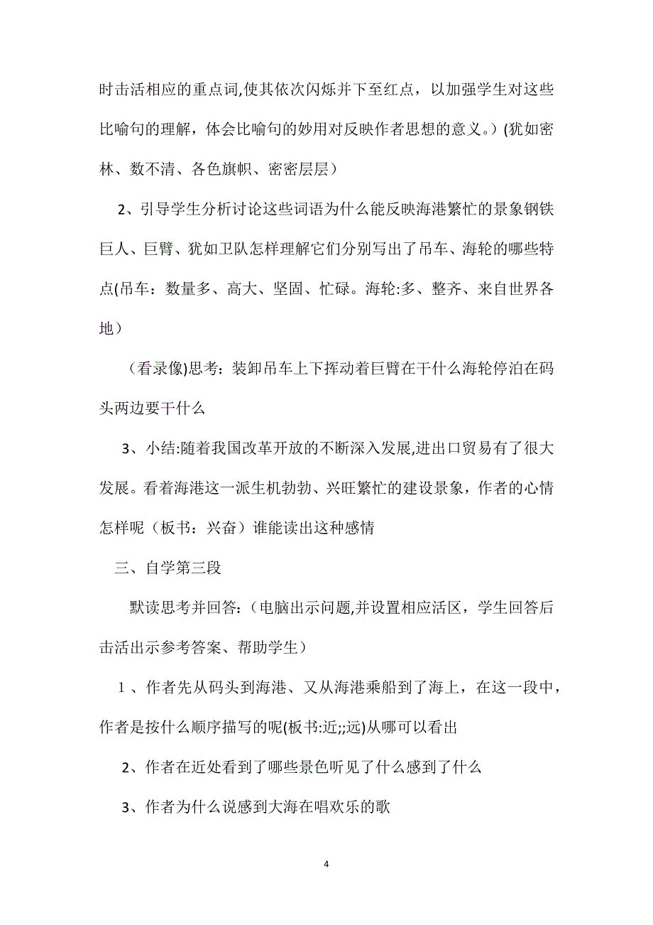 小学三年级语文教案大海的歌教学设计_第4页