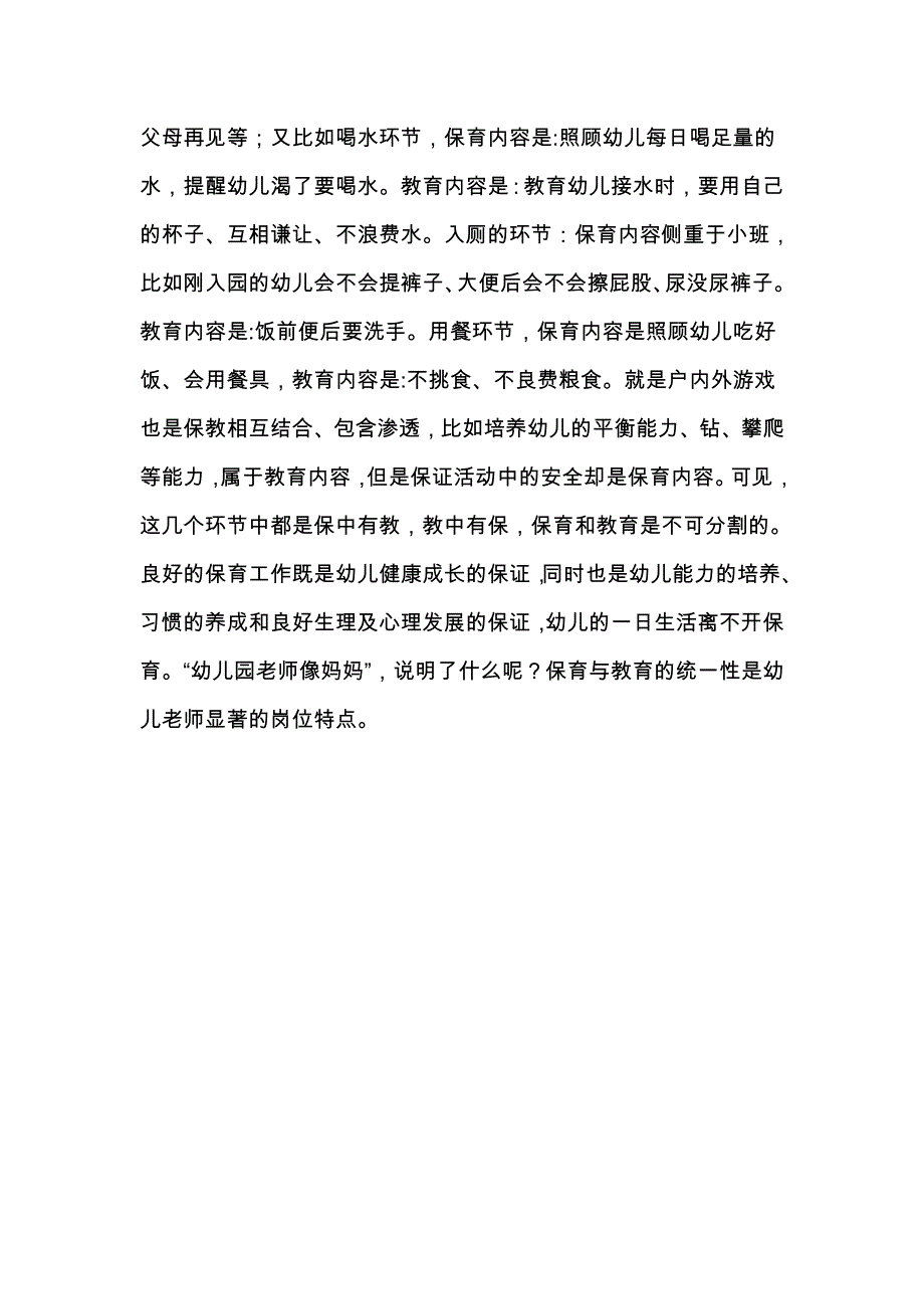 幼儿园教师的岗位特点.doc_第4页