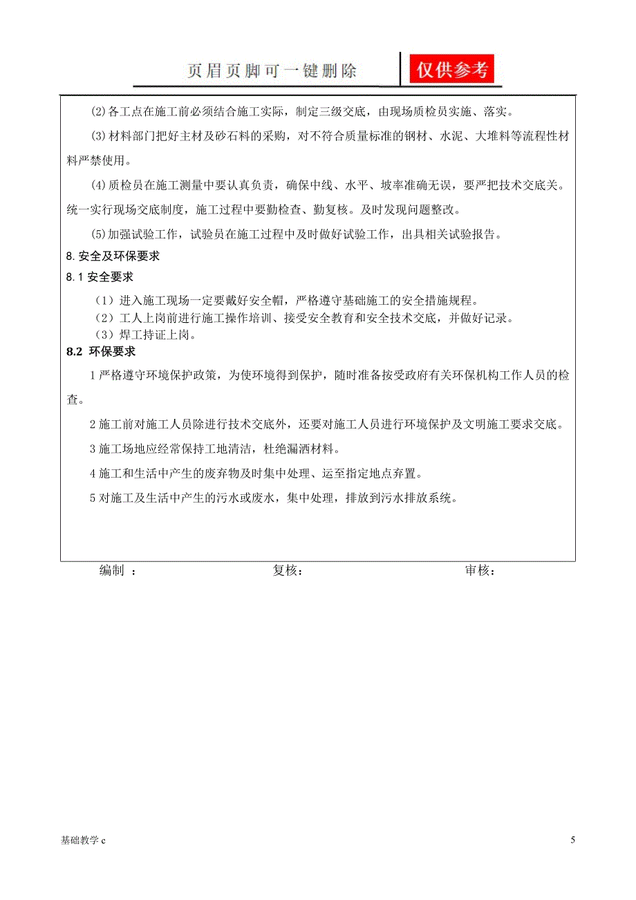 刚性防护网施工技术交底[致远书屋]_第5页