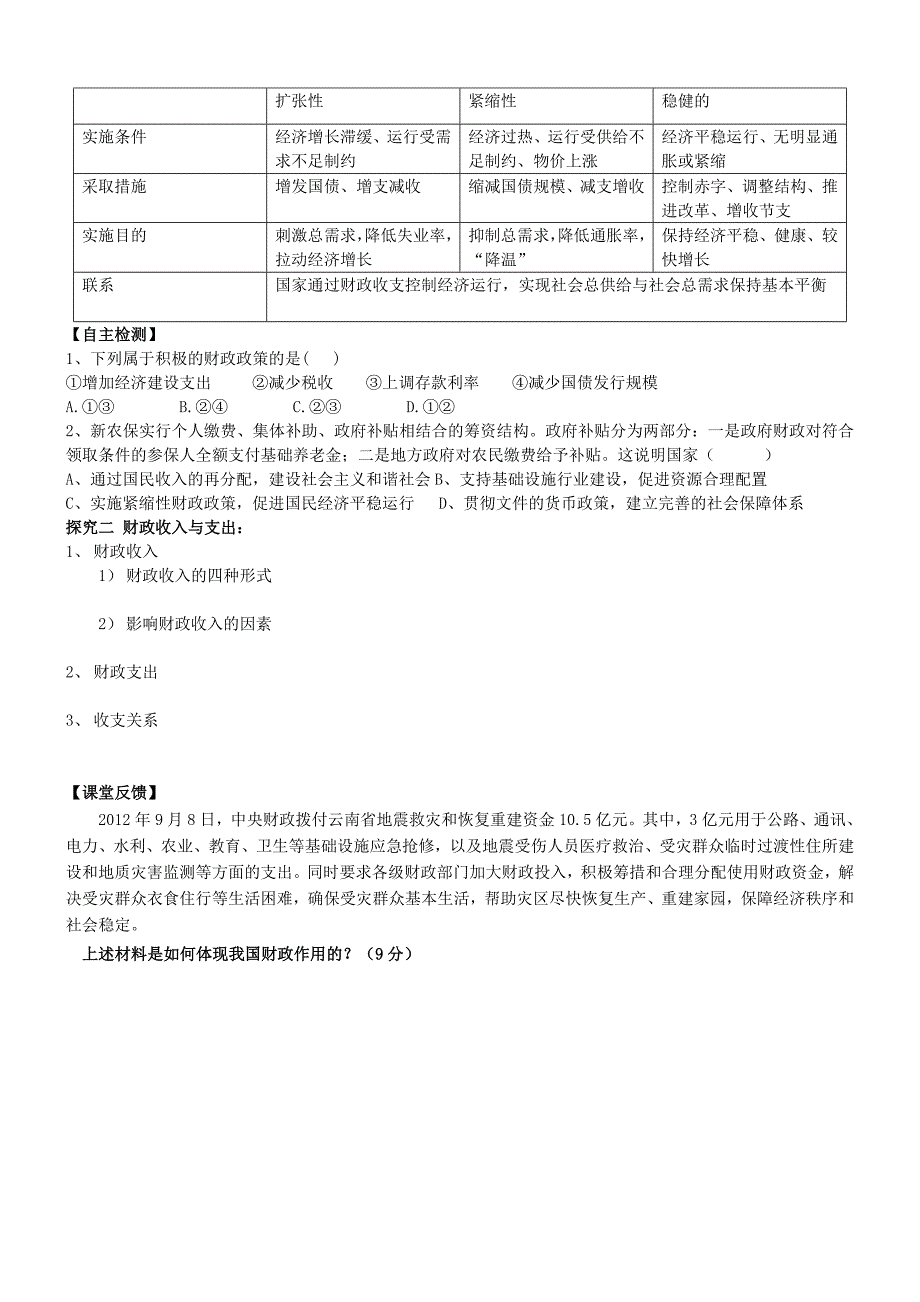 2022年高中政治 8.1《国家财政》预习探究案 新人教版必修1_第2页