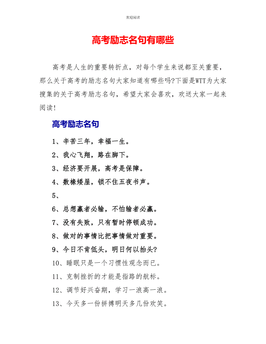 高考励志名句有哪些_第1页