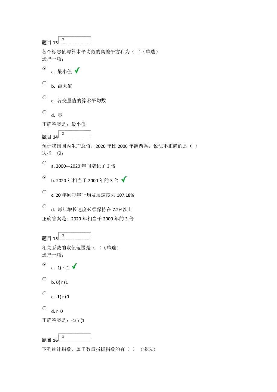 统计学原理第二次作业及答案_第5页