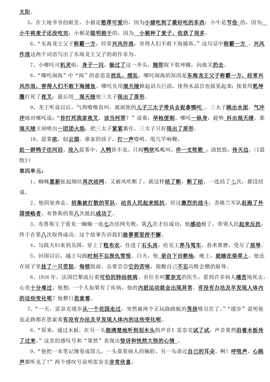 三年级上册语文按课文填空(有答案).doc_第3页