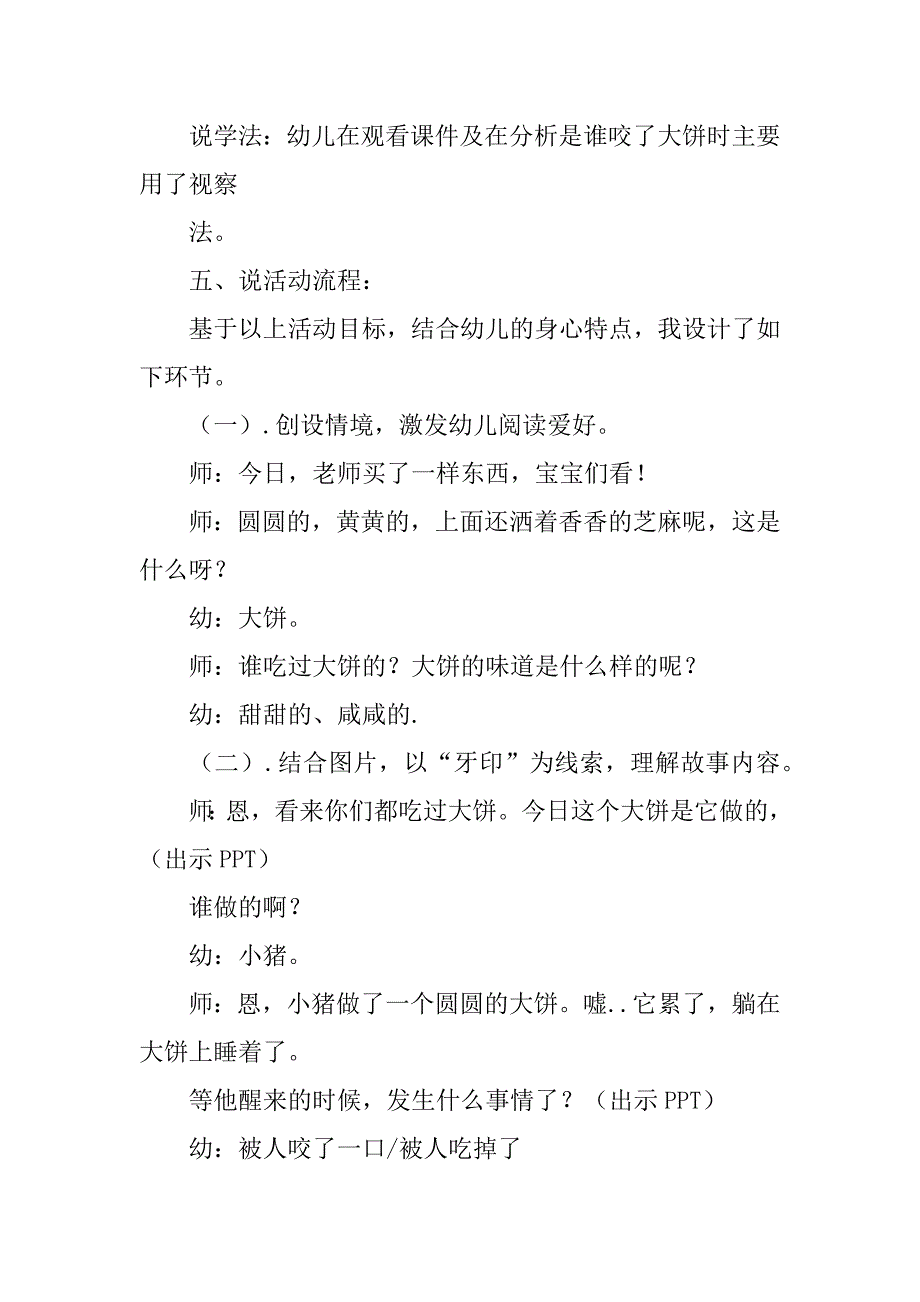 2023年《谁咬了我的大饼》说课稿_第2页