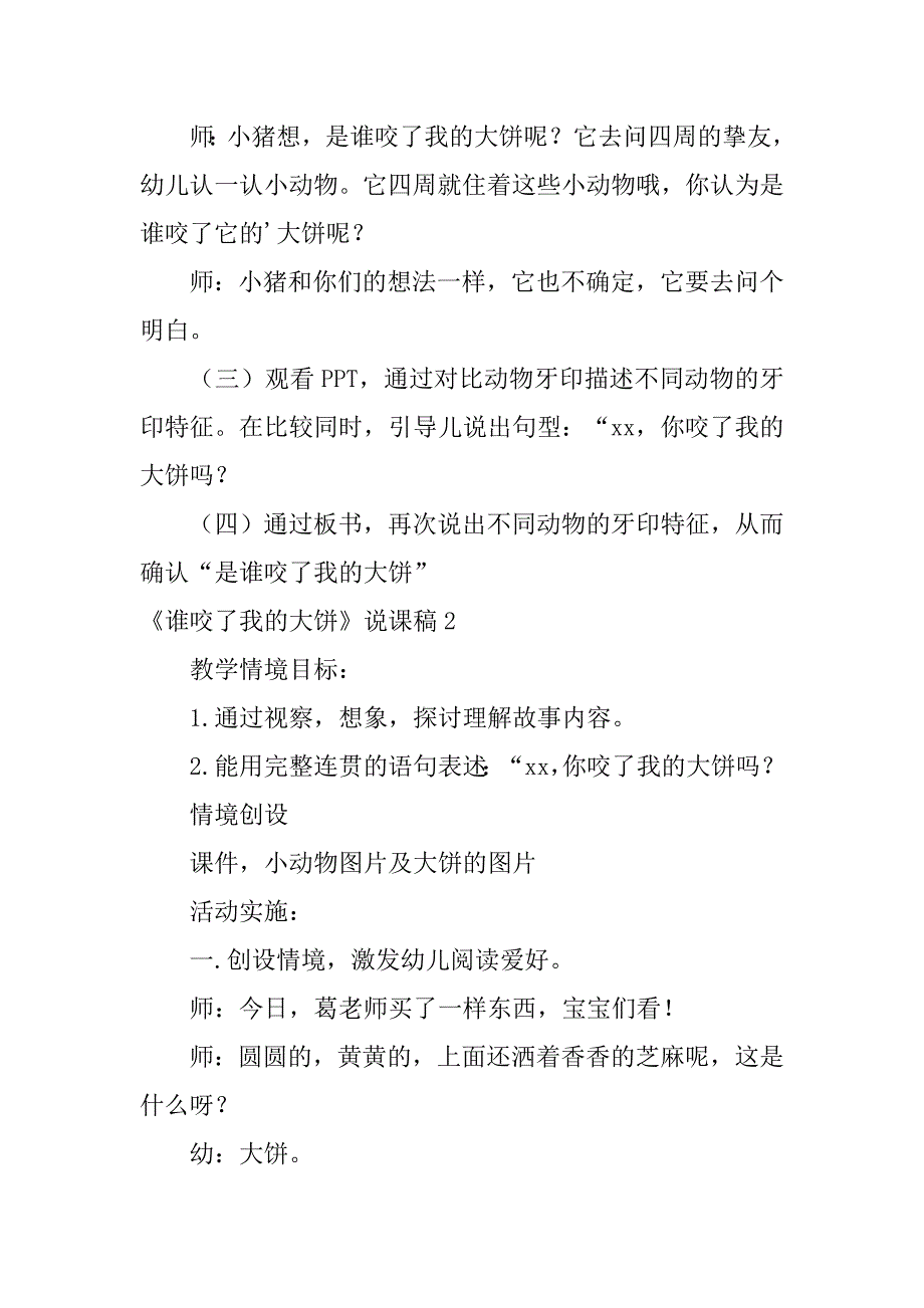 2023年《谁咬了我的大饼》说课稿_第3页