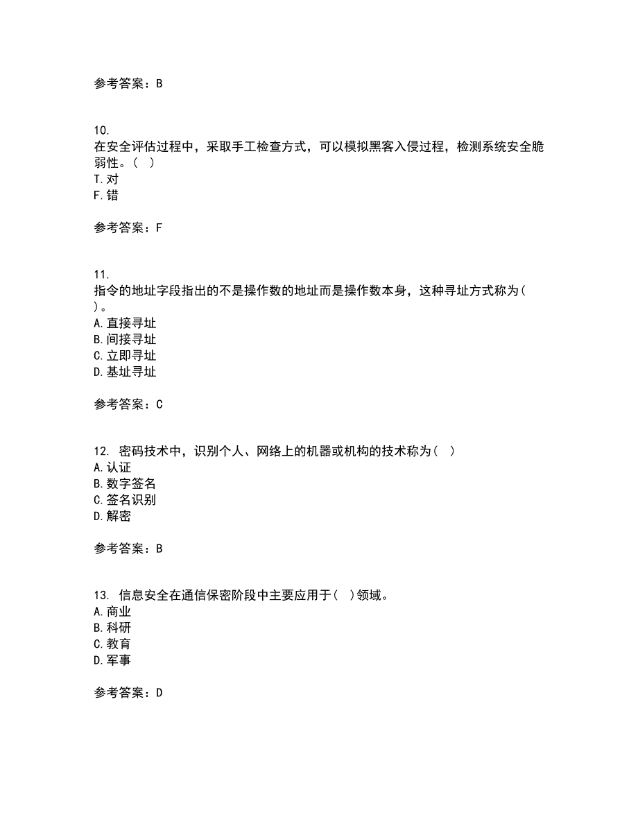 电子科技大学21春《信息安全概论》在线作业二满分答案_85_第3页