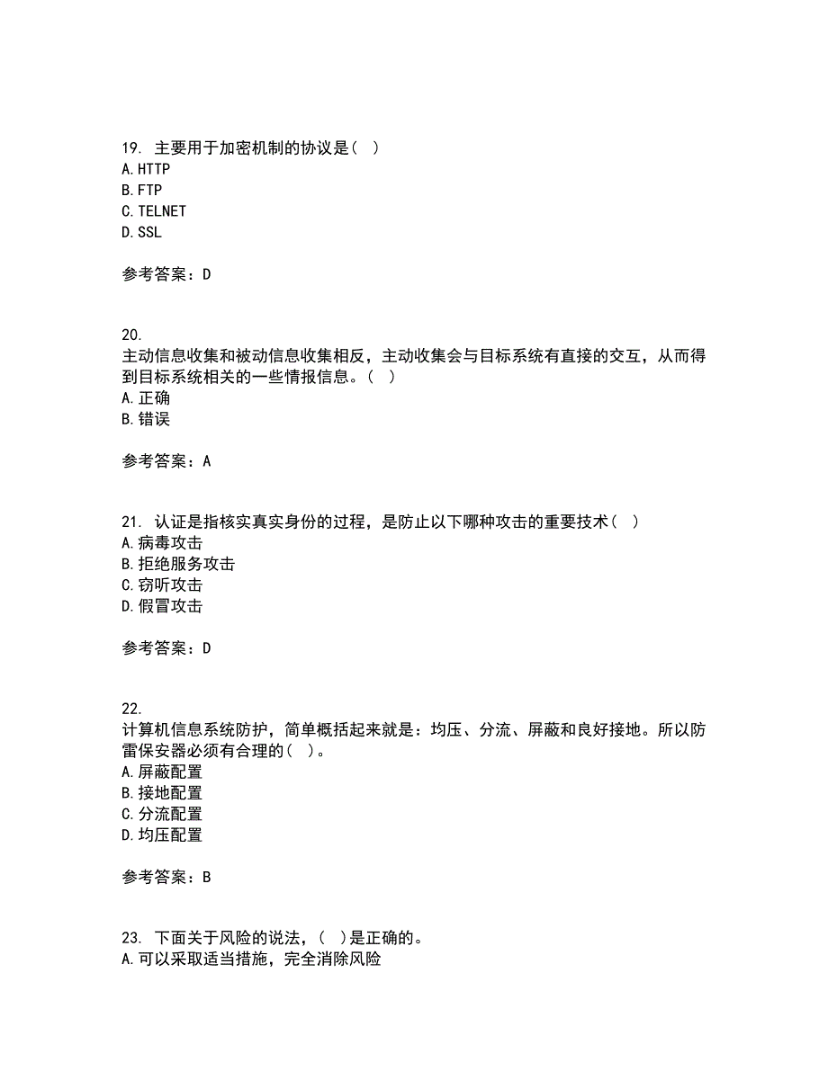 电子科技大学21春《信息安全概论》在线作业二满分答案_85_第5页