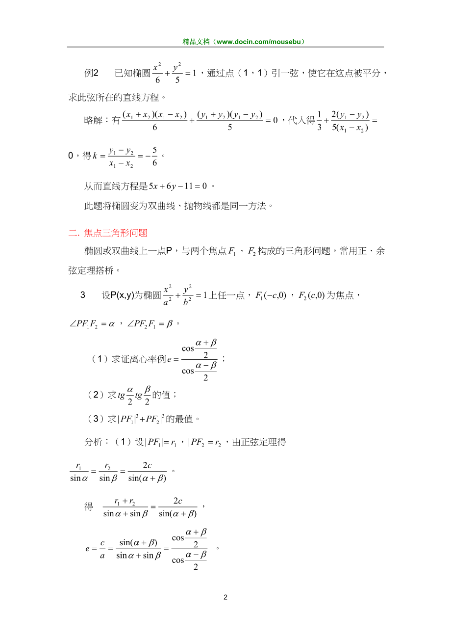 高考数学综合复习(六)解析几何_第2页