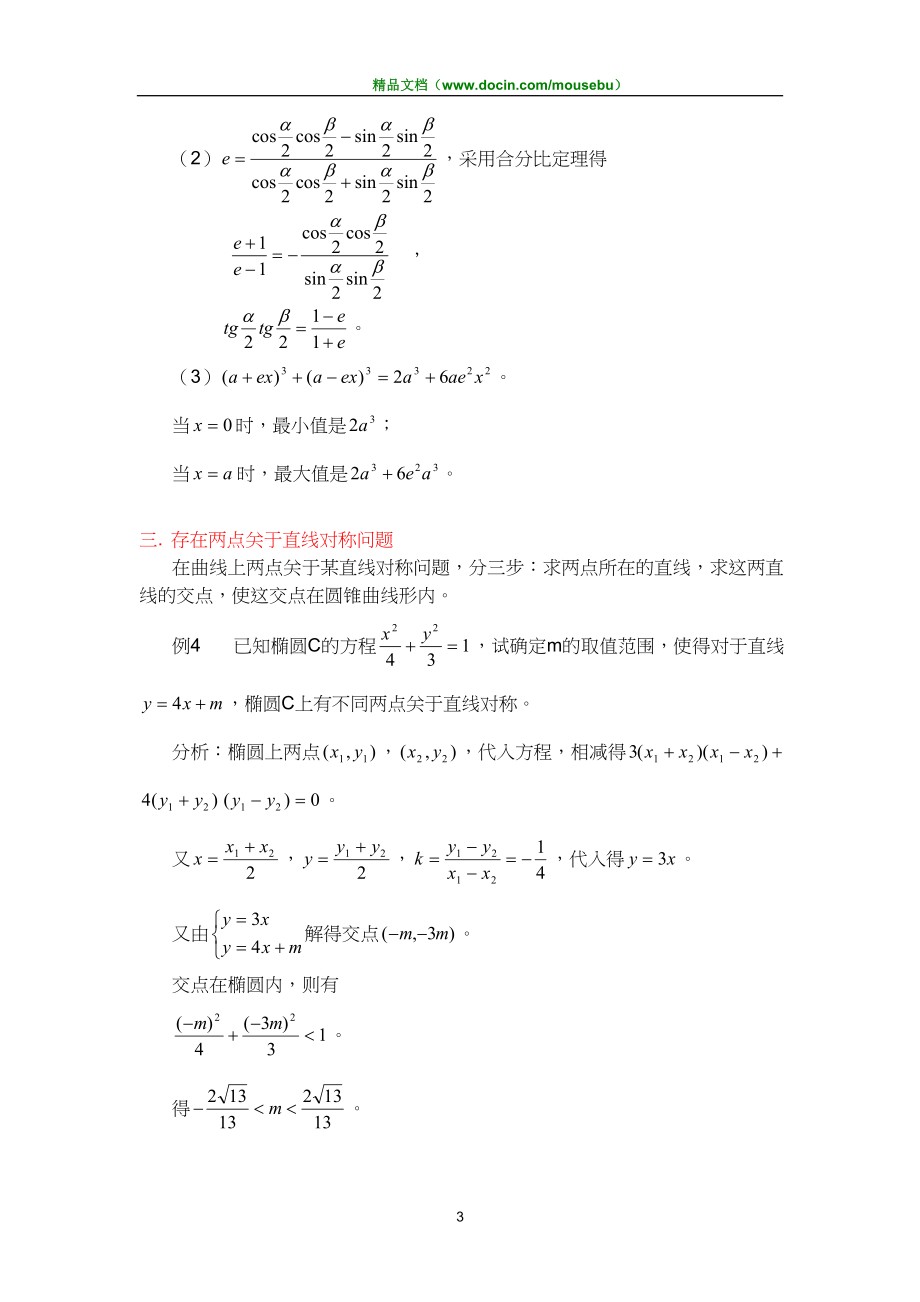 高考数学综合复习(六)解析几何_第3页