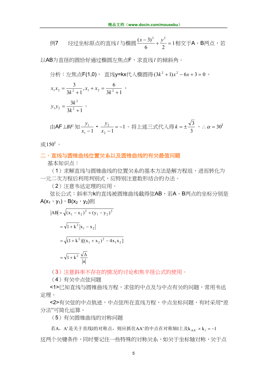 高考数学综合复习(六)解析几何_第5页