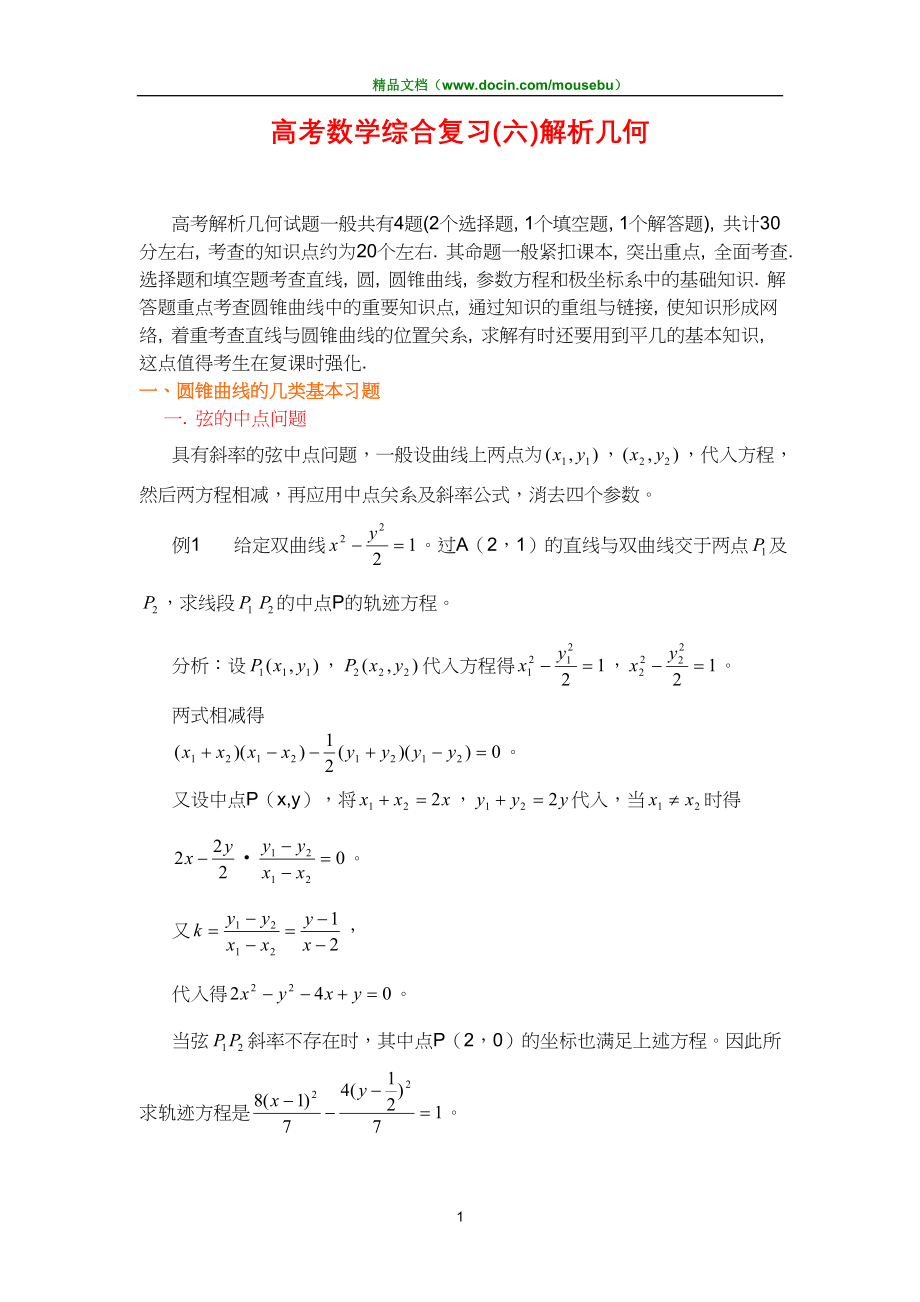 高考数学综合复习(六)解析几何