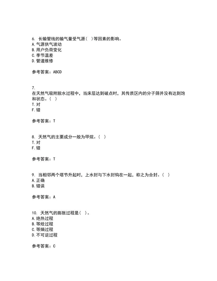 大连理工大学21春《燃气输配》在线作业二满分答案_71_第2页