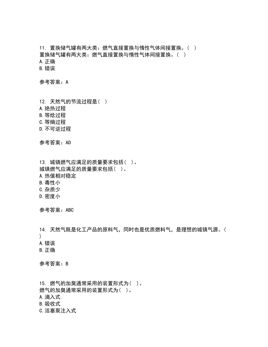 大连理工大学21春《燃气输配》在线作业二满分答案_71_第3页