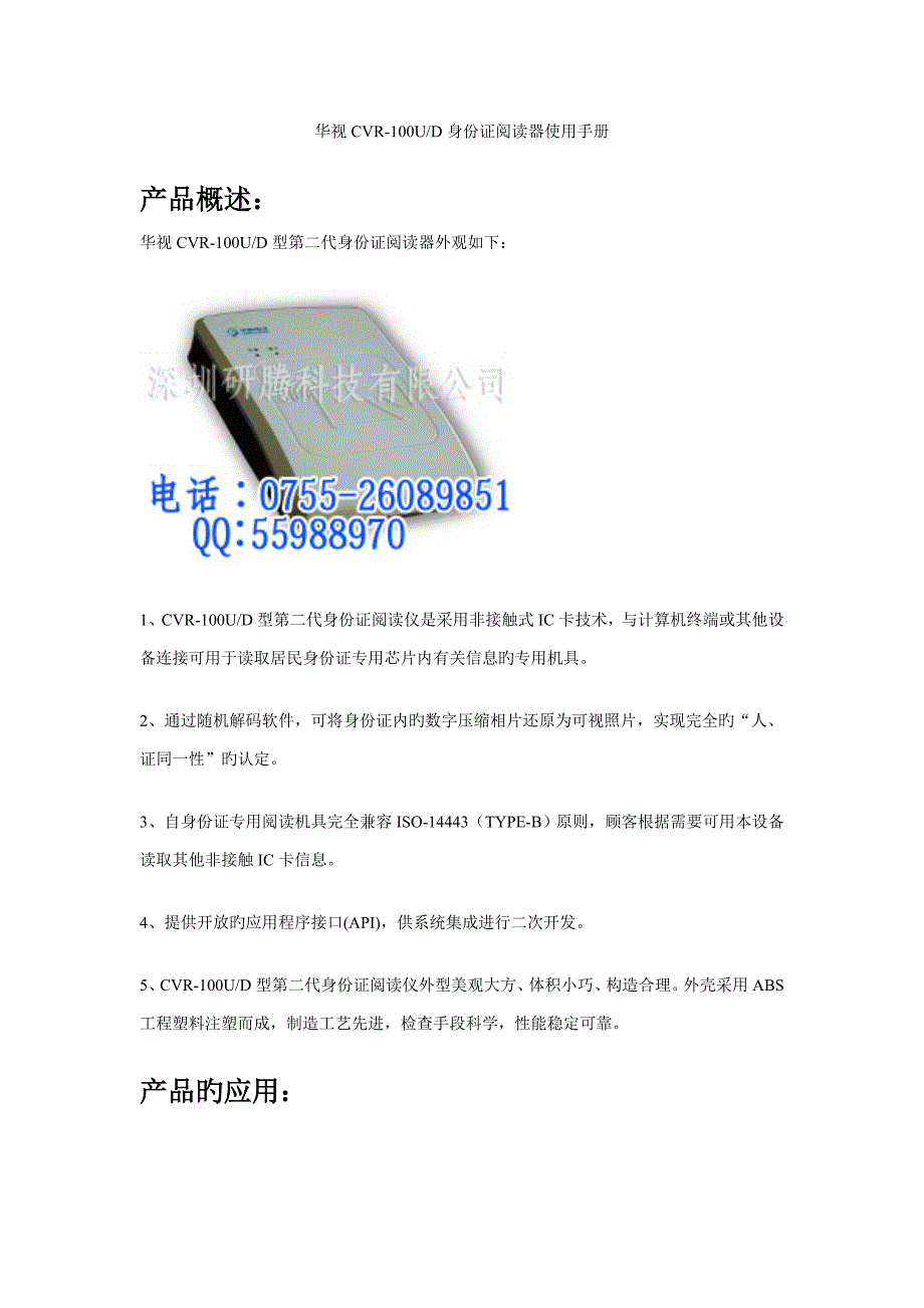 华视CVR-100U身份证读卡器详解_第1页