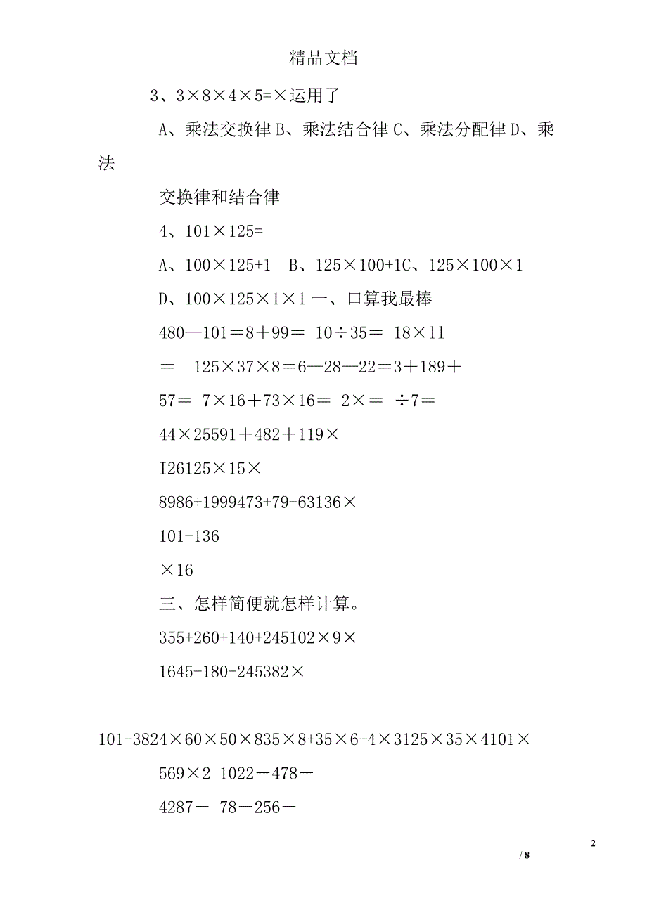 加法结合律练习题50道_第2页