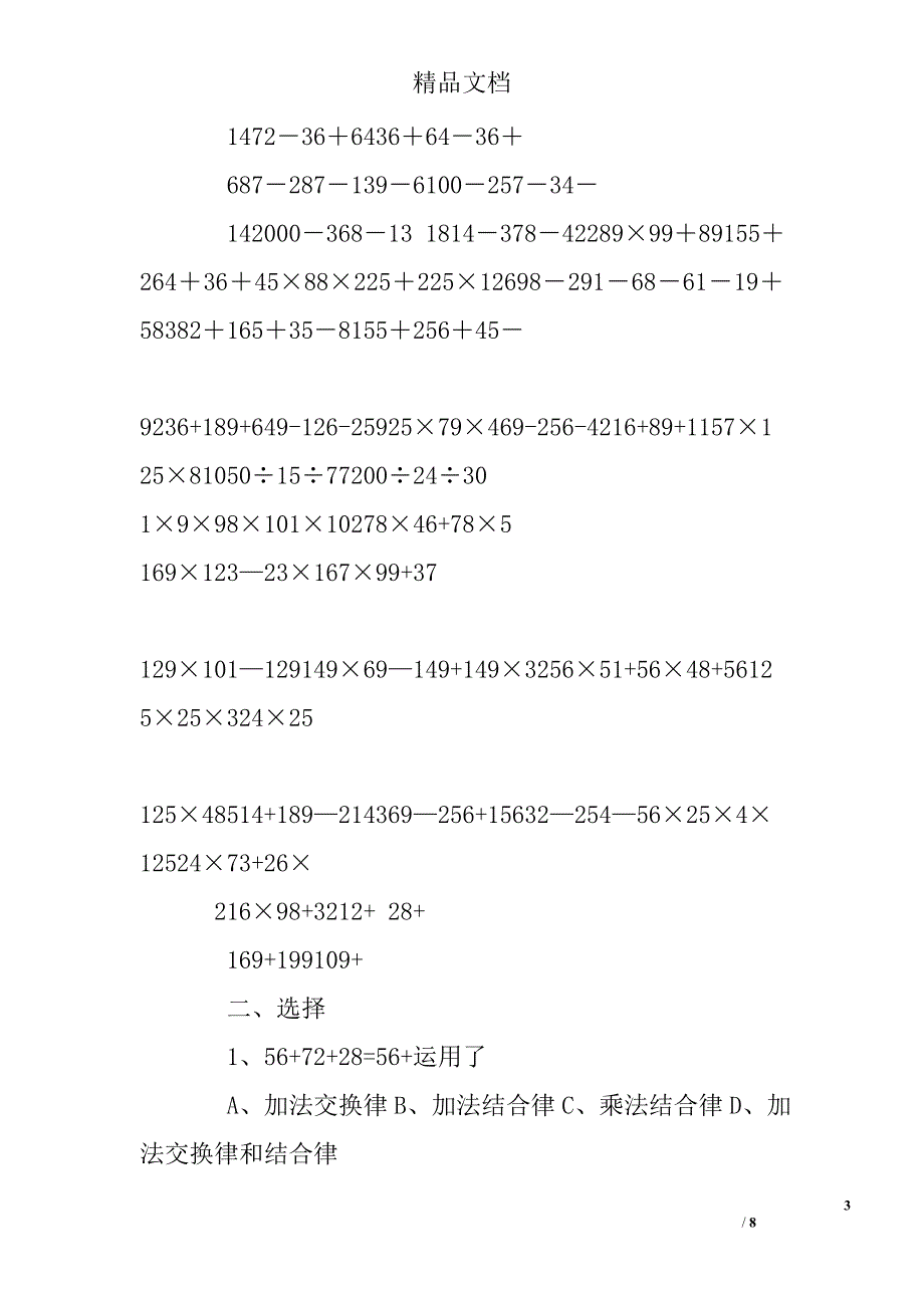 加法结合律练习题50道_第3页