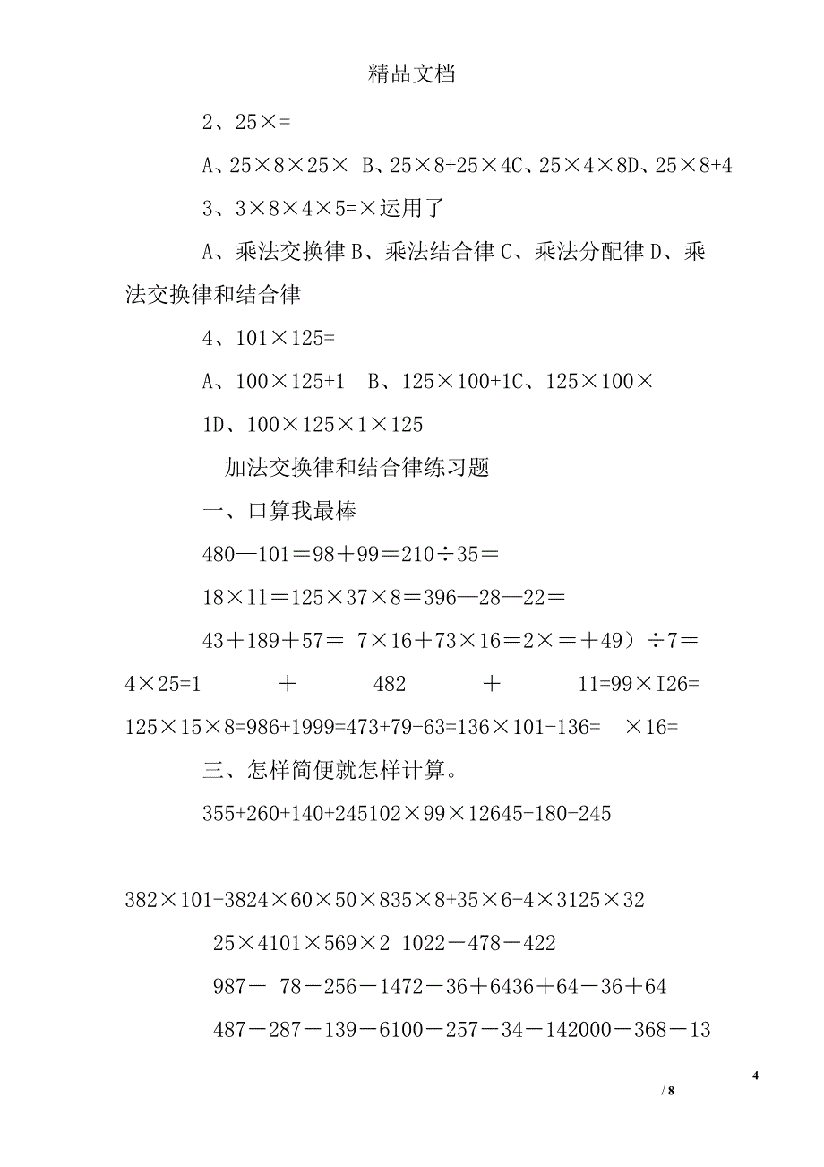 加法结合律练习题50道_第4页