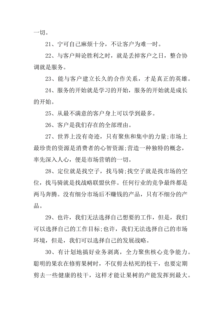 2023年企业文化口号大全_第3页