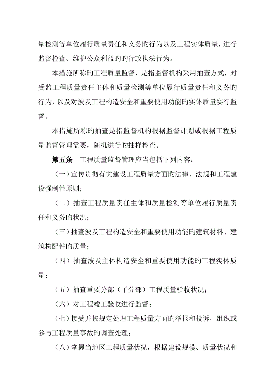 湖北省房屋建筑和市政基础设施工程质量_第2页