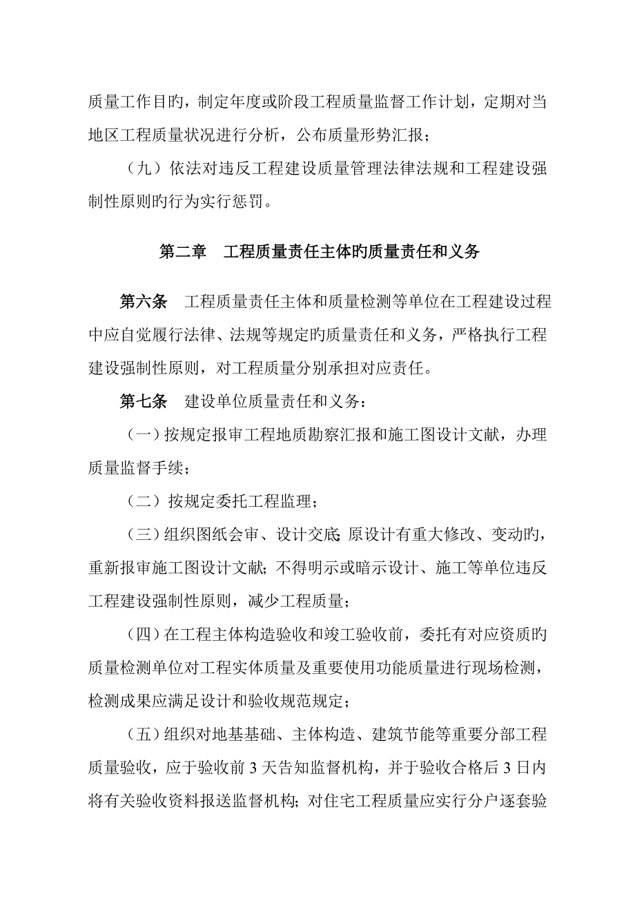 湖北省房屋建筑和市政基础设施工程质量_第3页