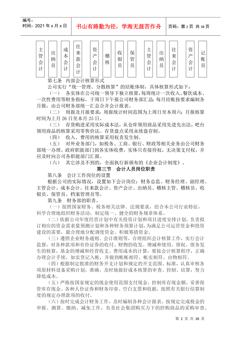 某餐饮公司财务会计制度_第2页