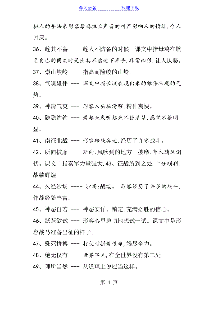 四年级语文知识点词语解释_第4页