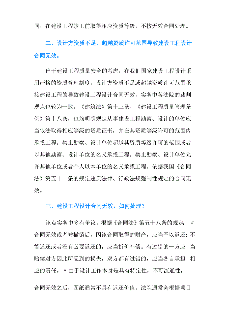 建设工程设计合同无效及其处理方法_第2页