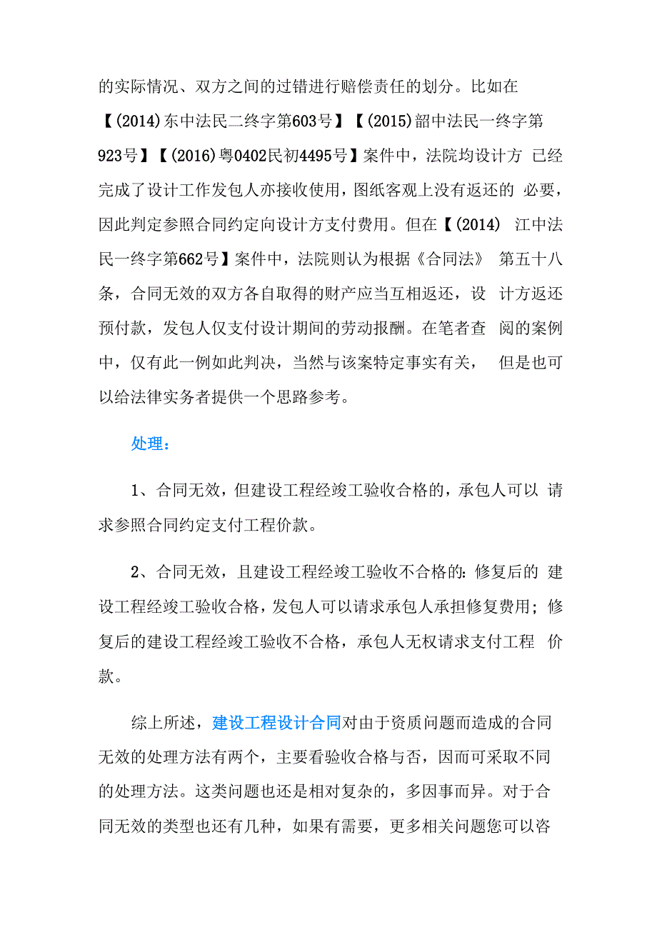 建设工程设计合同无效及其处理方法_第3页