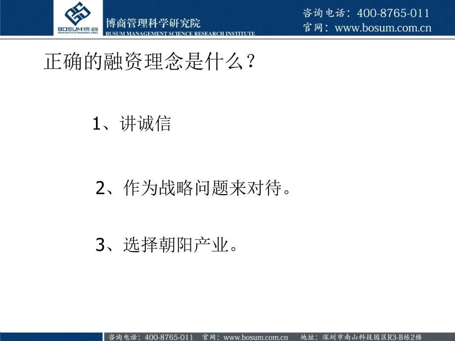 中小企业融资的十个误区及解决方法_第5页