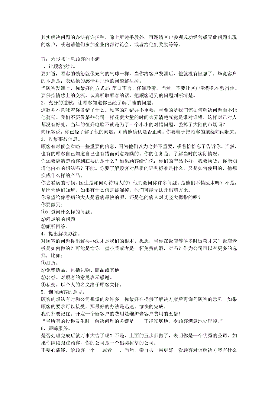 如何处理客户投诉投诉94728_第3页