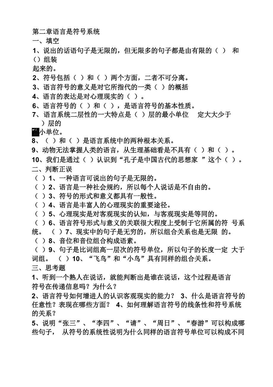 语言学纲要修订版答案_第5页