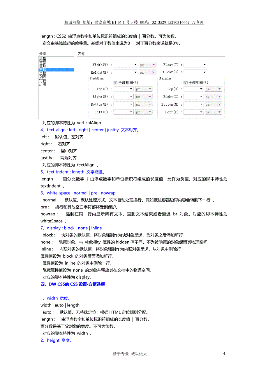 DW_CS5的CSS设置.doc_第4页