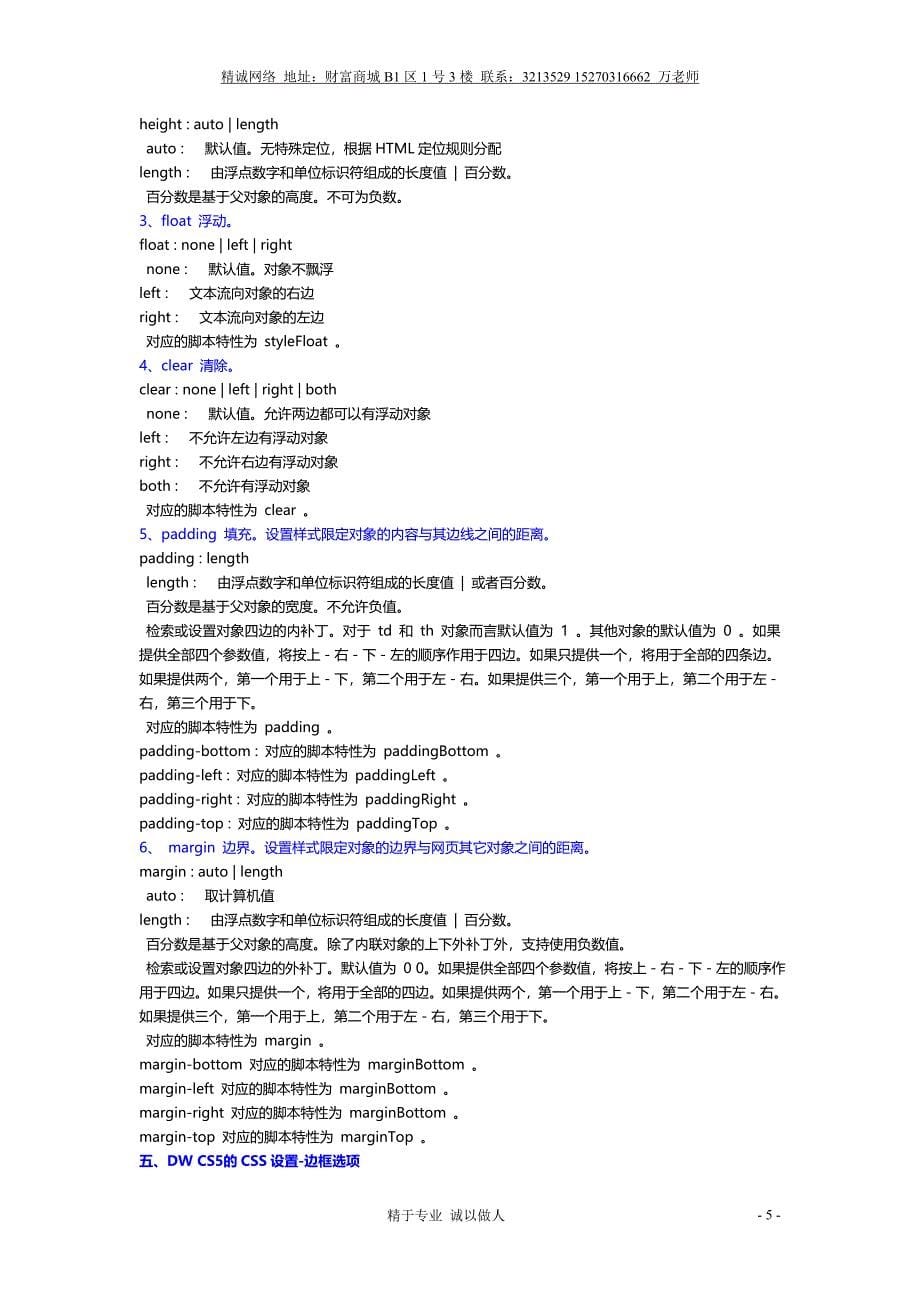 DW_CS5的CSS设置.doc_第5页