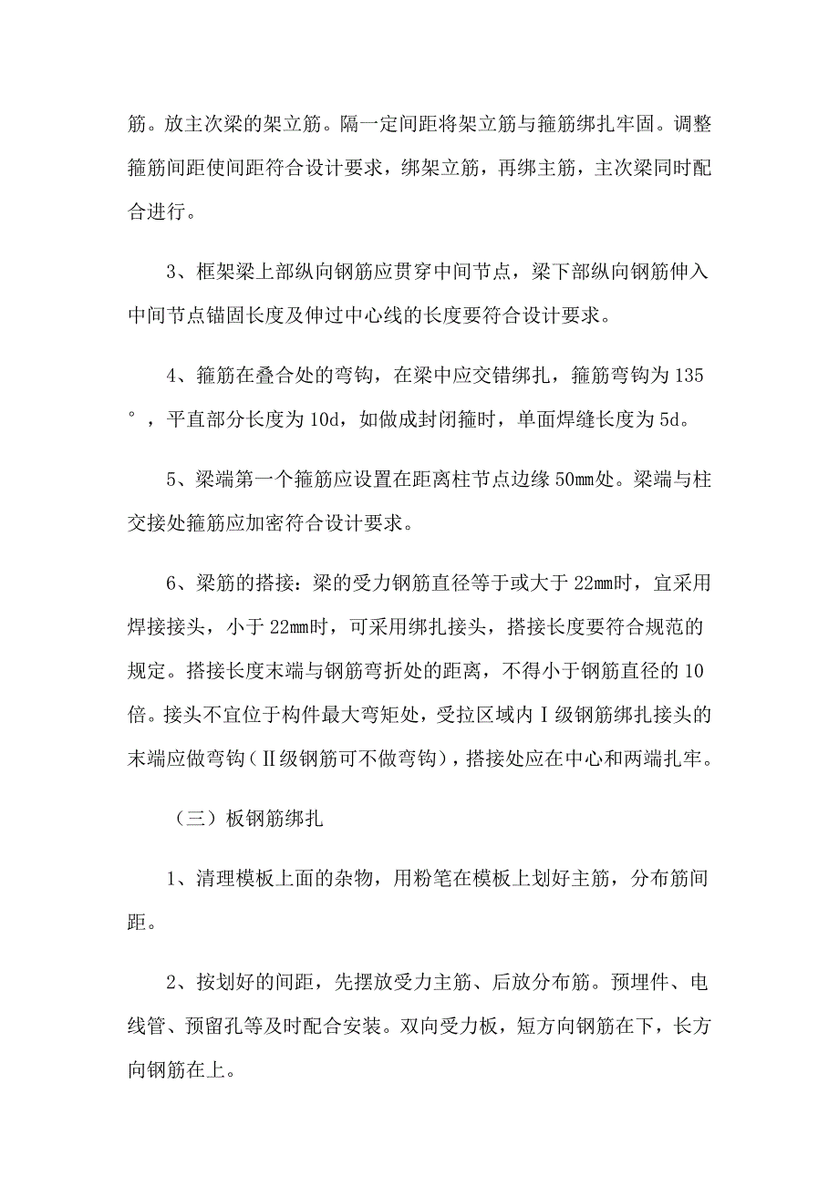 工程实习报告模板集合7篇_第3页