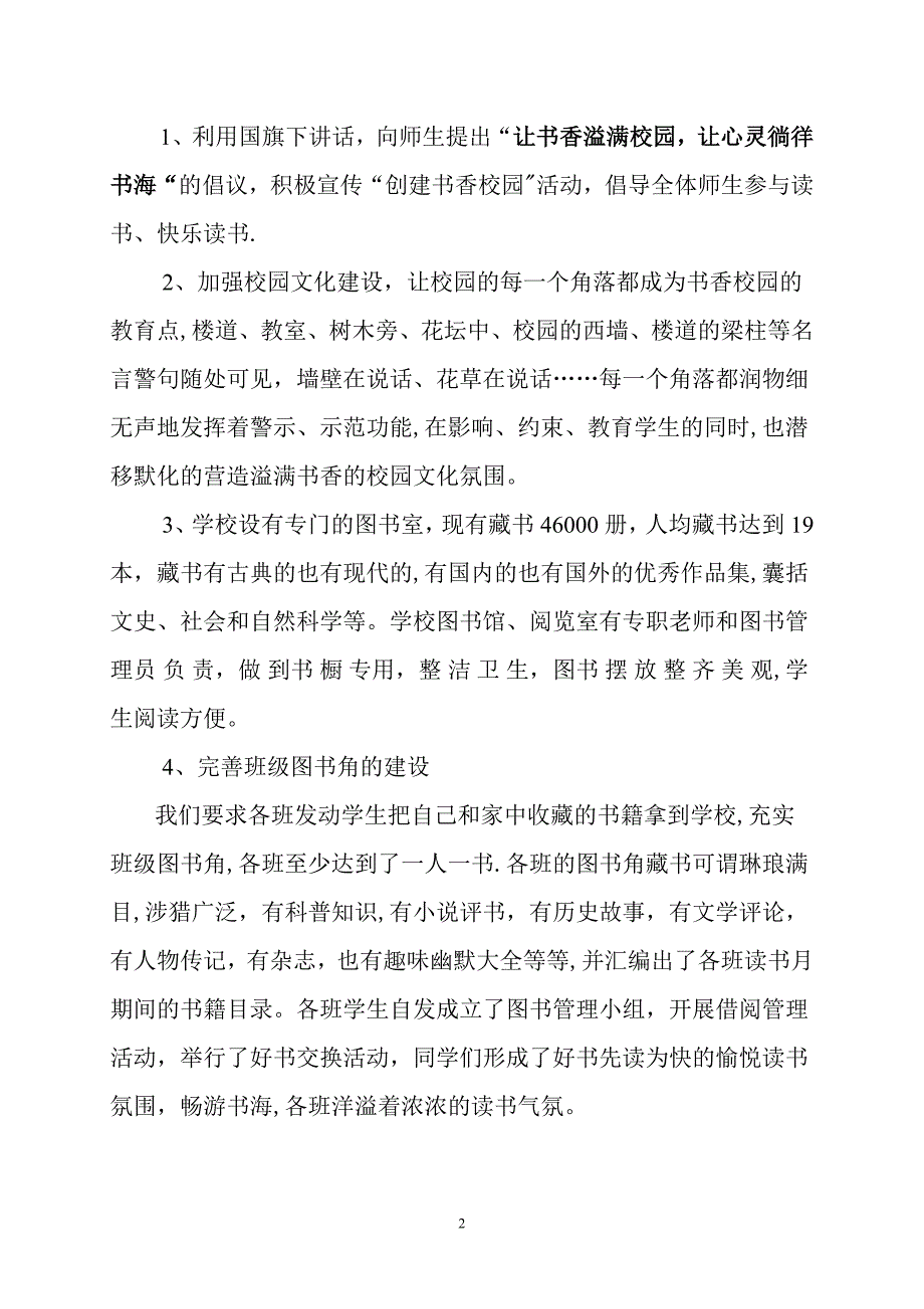 书香校园汇报材料文档.doc_第2页