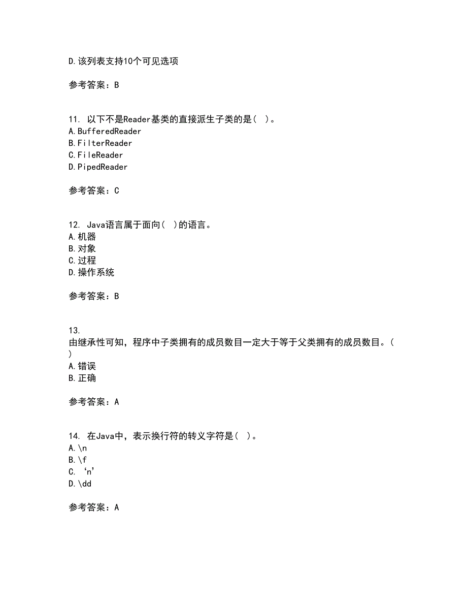 南开大学21秋《Java语言程序设计》离线作业2答案第45期_第3页