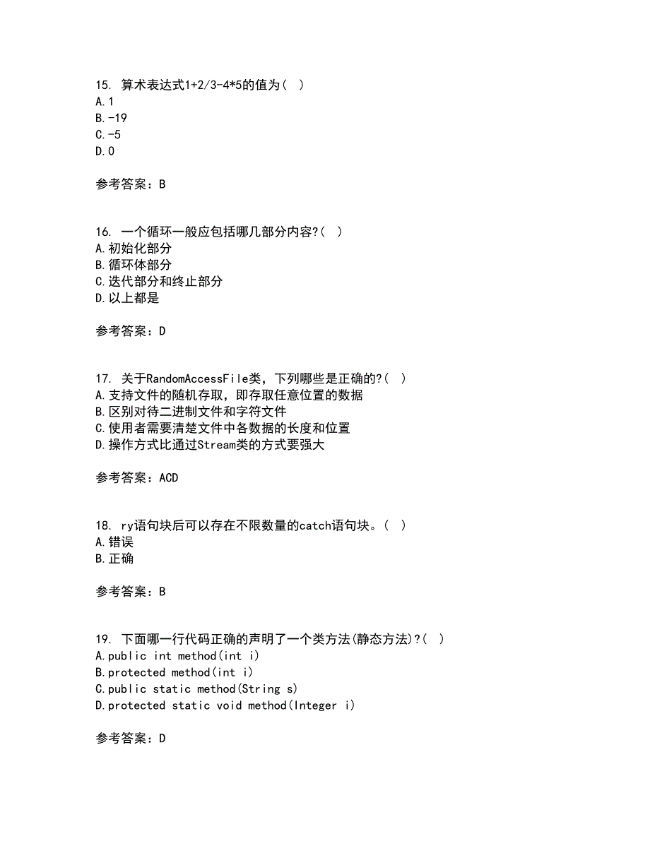 南开大学21秋《Java语言程序设计》离线作业2答案第45期_第4页