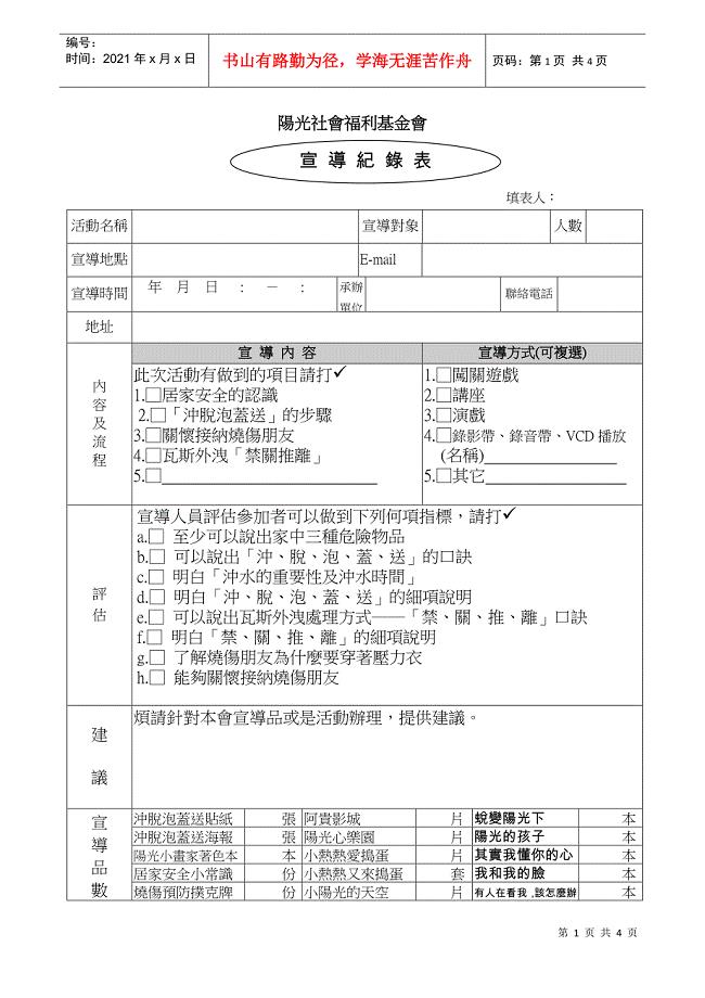 阳光社会福利基金会