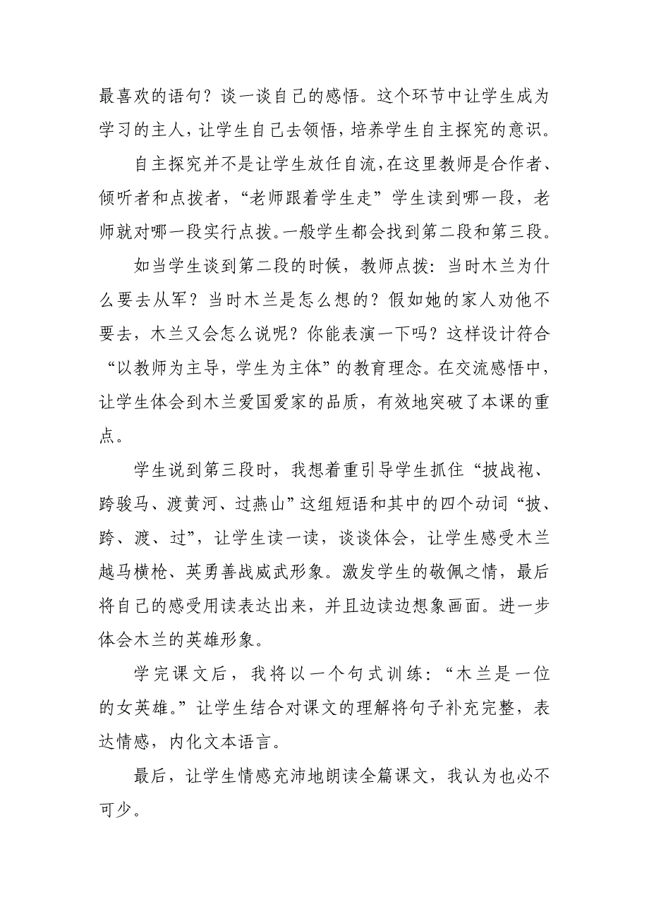 《木兰从军》说课稿_第3页