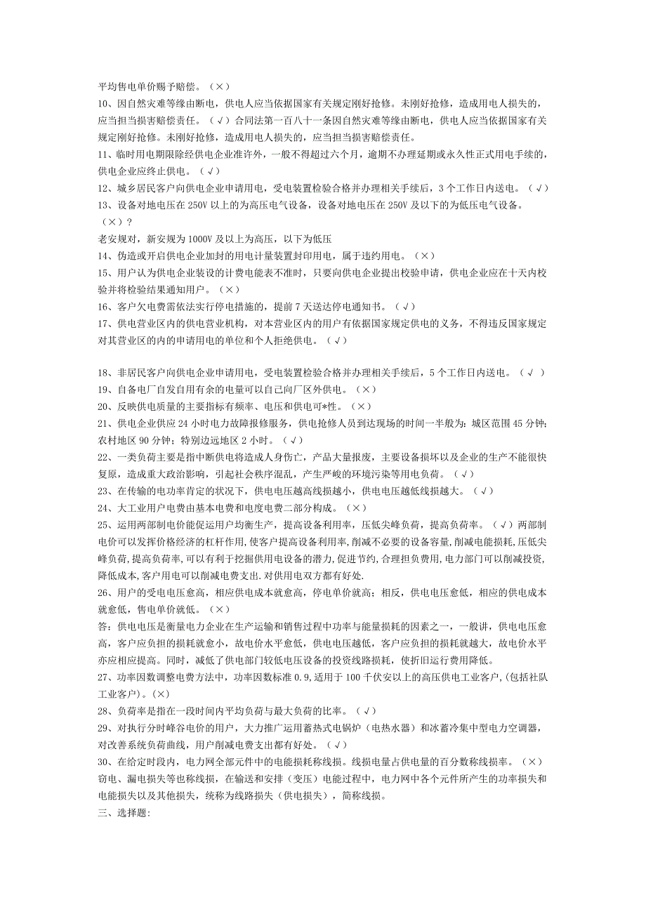 国家电网公司招聘考试试题答案_第2页