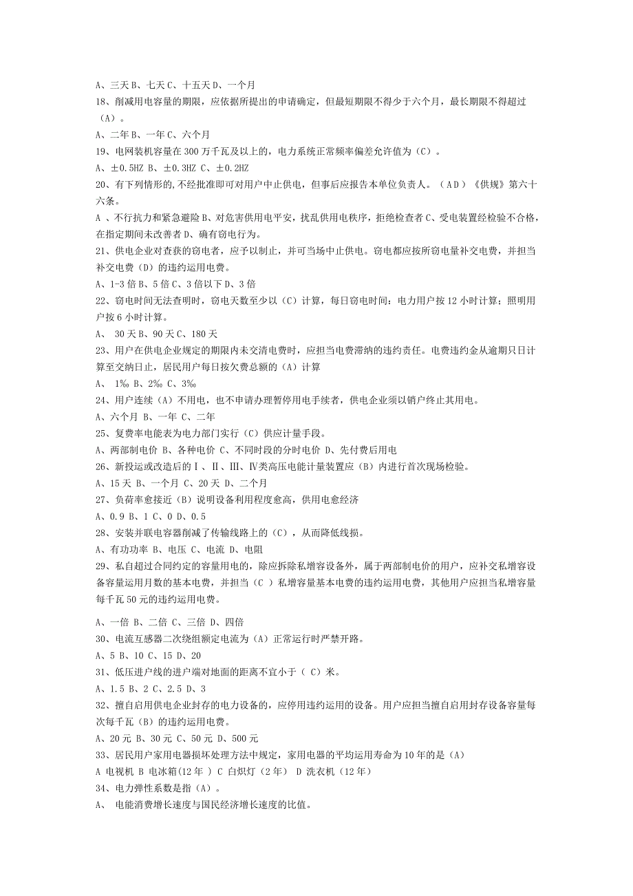 国家电网公司招聘考试试题答案_第4页