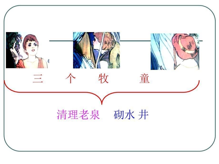 小学四年级语文课件：幸福是什么优秀课件2_第5页