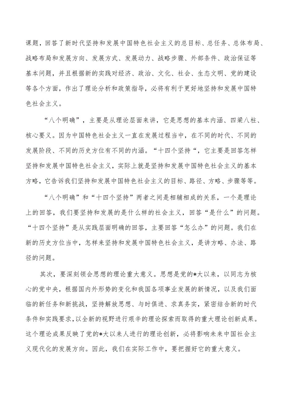 2023年主题教育学习交流发言_第2页