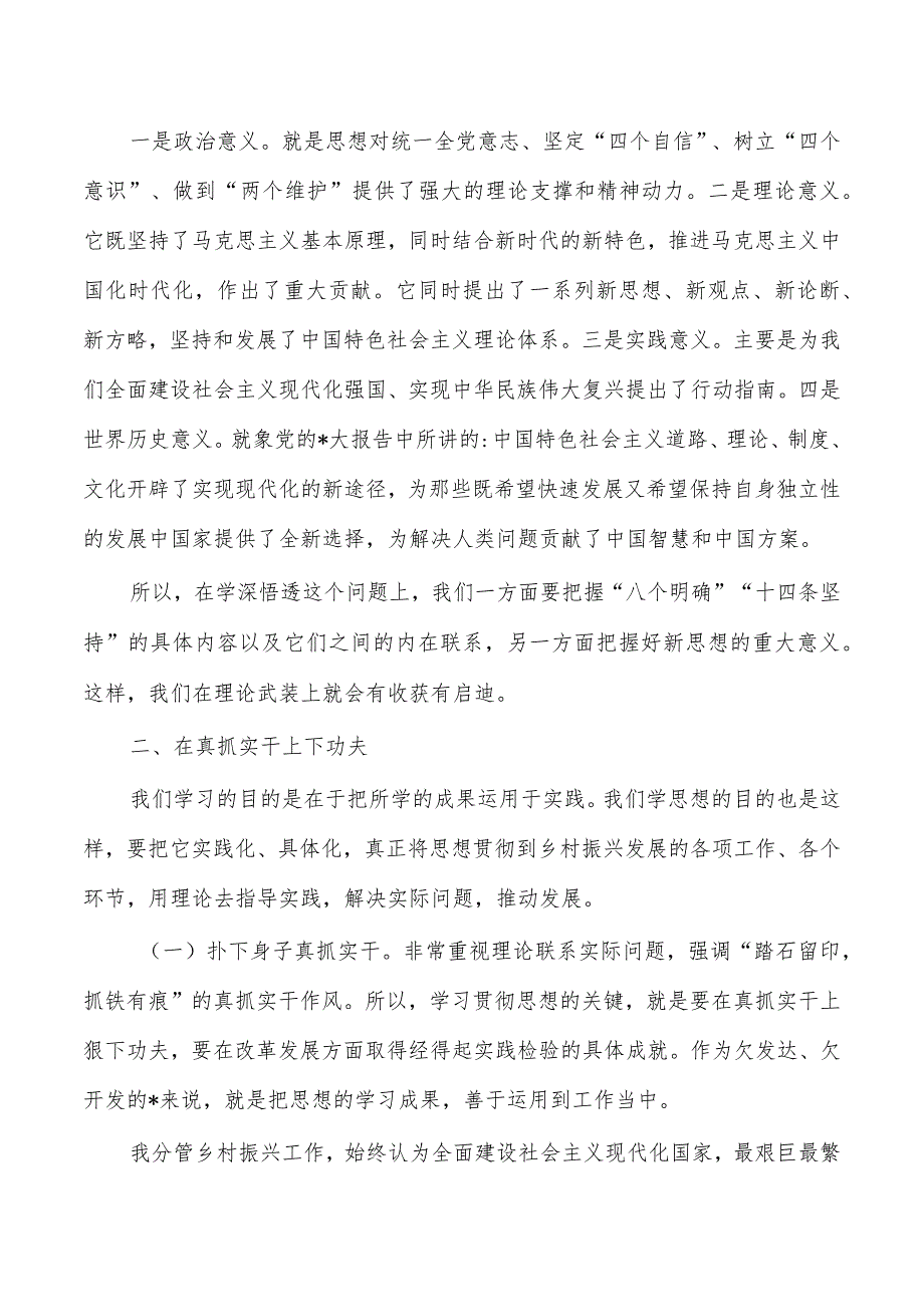 2023年主题教育学习交流发言_第3页