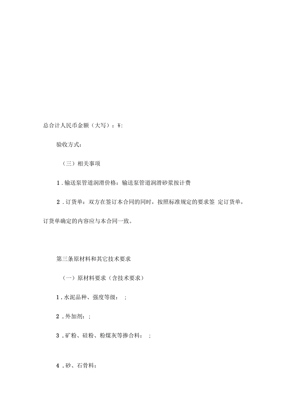 青岛市预拌混凝土供货合同_第5页