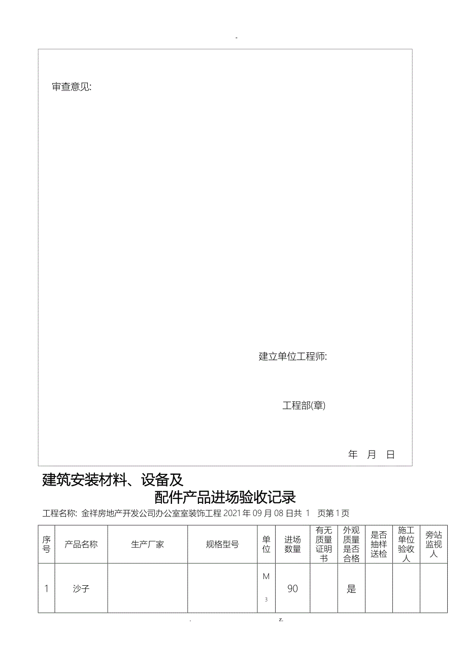 装修工程材料报验单报监理_第2页