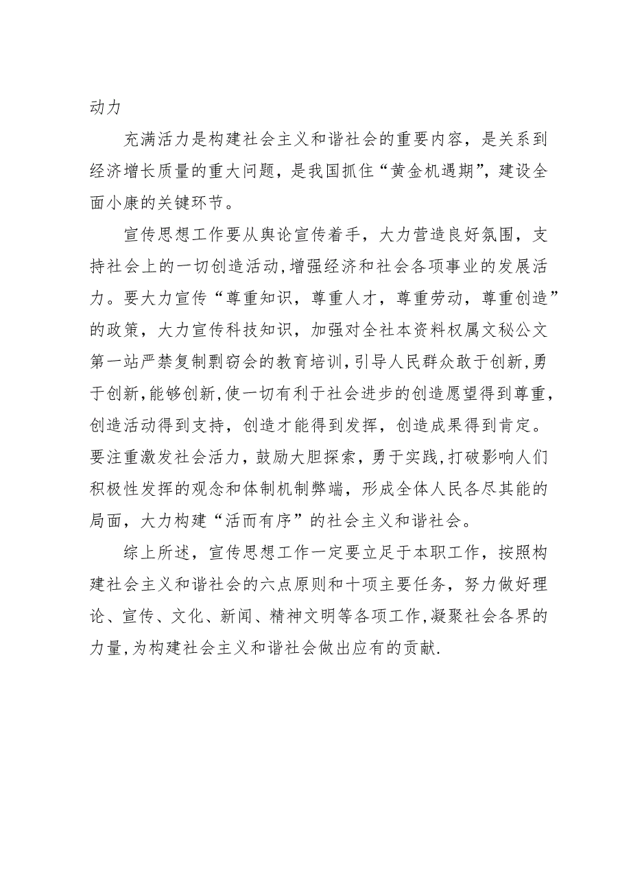 创新宣传思想工作构建社会主义和谐社会.docx_第3页