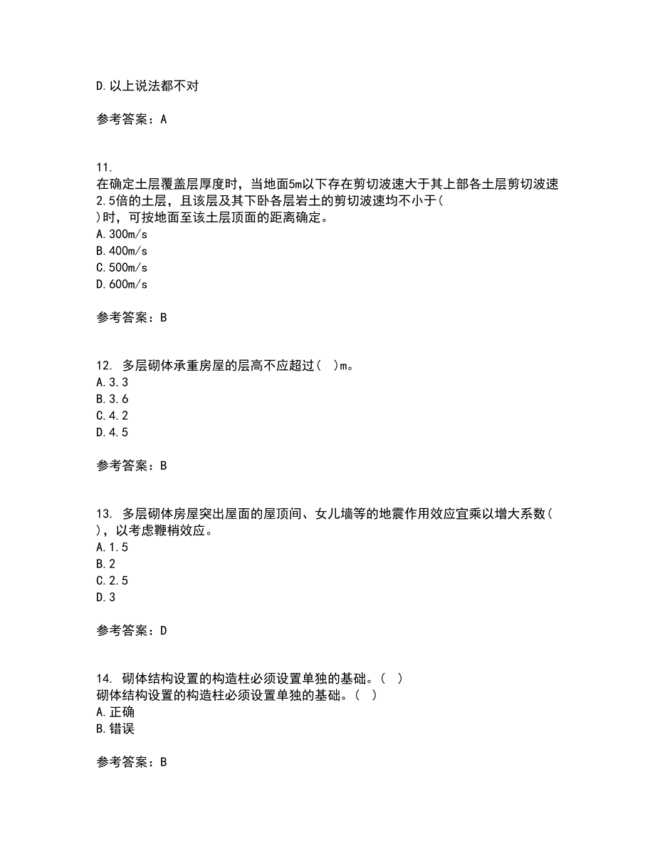 大连理工大学21春《工程抗震》离线作业1辅导答案100_第3页